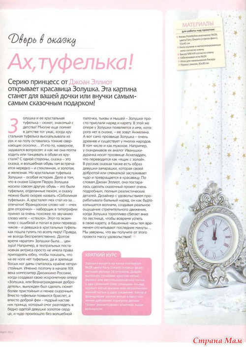 Журнал «Formula рукоделия» №3 (36) март 2012