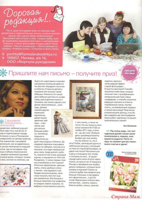 Журнал «Formula рукоделия» №3 (36) март 2012