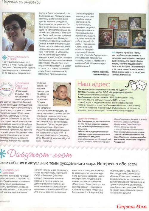 Журнал «Formula рукоделия» №3 (36) март 2012