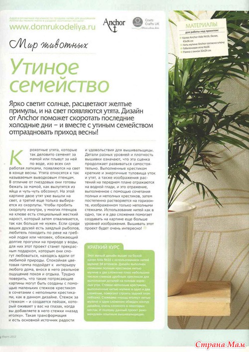 Журнал «Formula рукоделия» №3 (36) март 2012