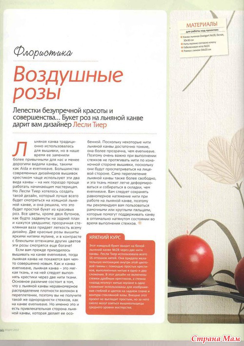 Журнал «Formula рукоделия» №3 (36) март 2012
