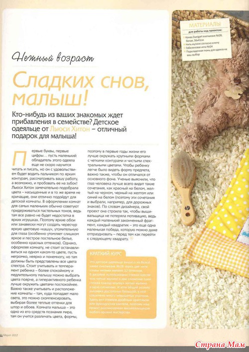 Журнал «Formula рукоделия» №3 (36) март 2012