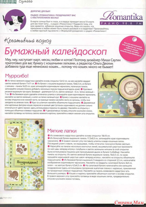 Журнал «Formula рукоделия» №3 (36) март 2012