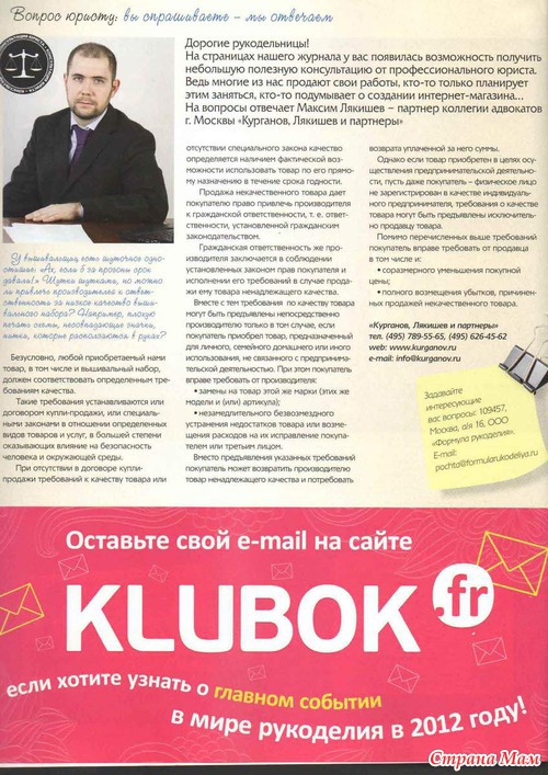 Журнал «Formula рукоделия» №3 (36) март 2012