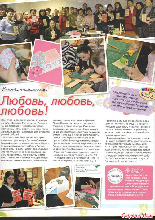 Журнал «Formula рукоделия» №3 (36) март 2012
