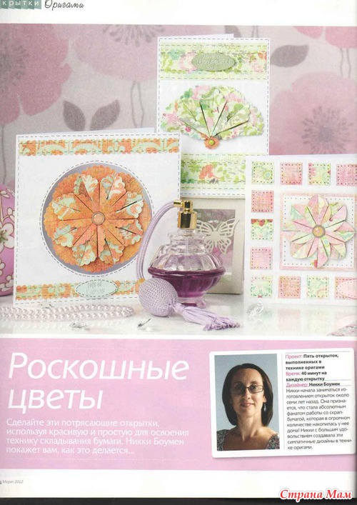 Журнал «Formula рукоделия» №3 (36) март 2012