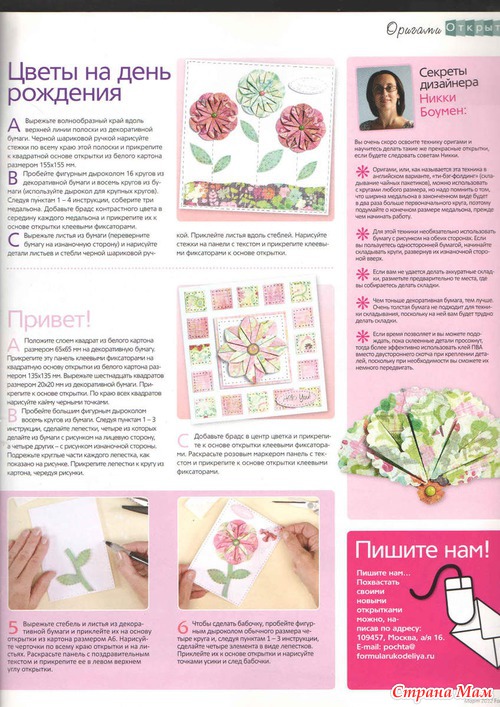 Журнал «Formula рукоделия» №3 (36) март 2012