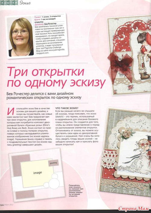Журнал «Formula рукоделия» №3 (36) март 2012