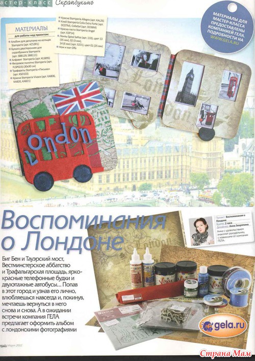 Журнал «Formula рукоделия» №3 (36) март 2012