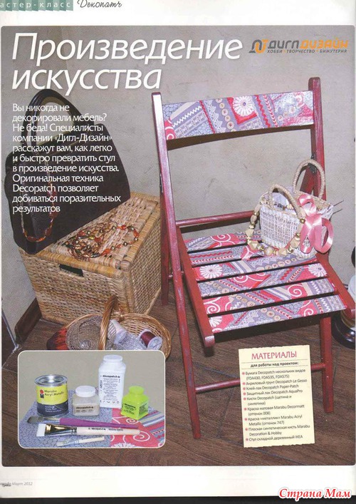 Журнал «Formula рукоделия» №3 (36) март 2012