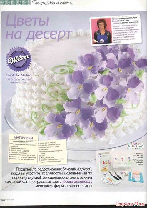 Журнал «Formula рукоделия» №3 (36) март 2012