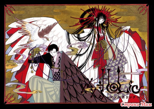  /xxxHolic (2006-2011)