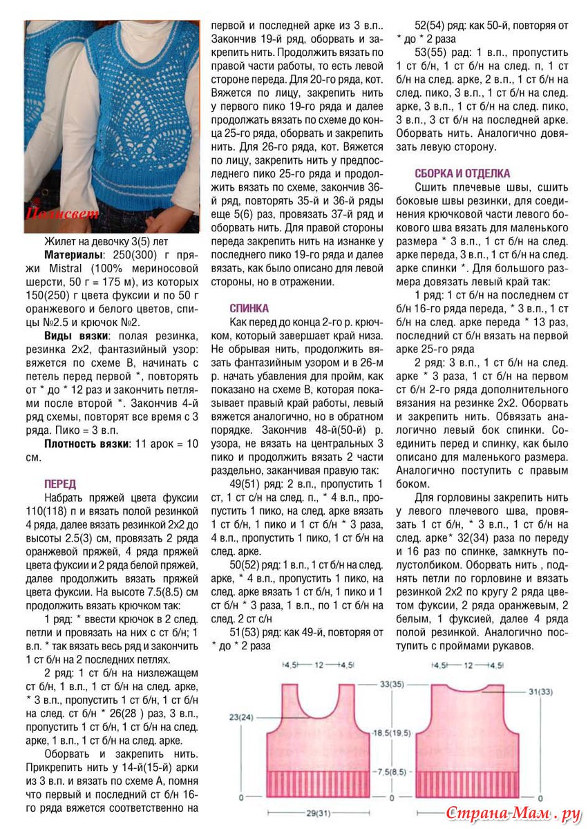 Жилет для девочки спицами схемы и описание 12 лет