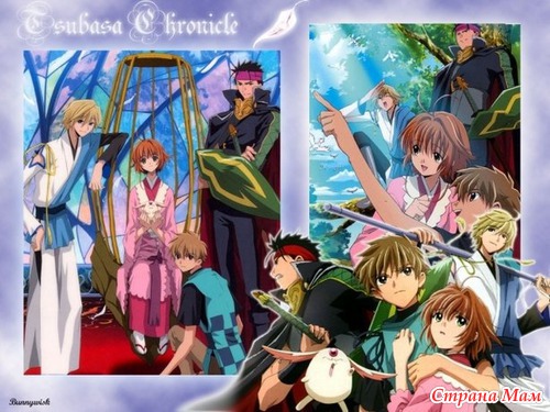 Крылья. Хроники/Хроника Крыльев/Tsubasa: Reservoir Chronicle/Tsubasa Chronicales/Chronicle of the Wings (2005-2009)