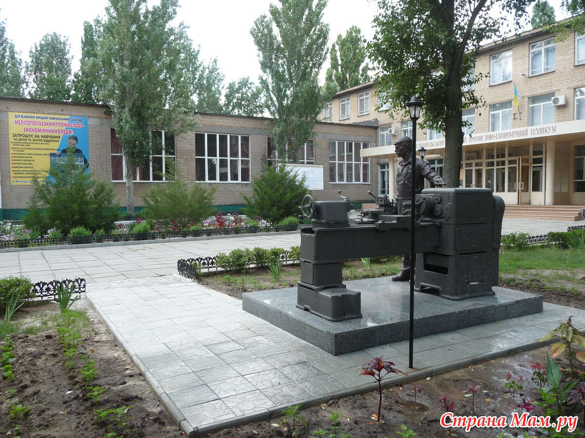 Памятник токарю у здания Мелитопольского промышленно-экономического техникума: ф
