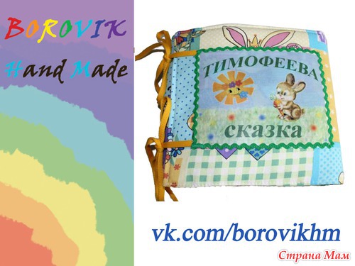 Развивающая книжка "Времена года". Фото и видео.