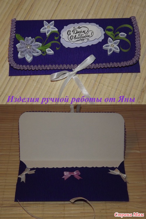 Мои конверты для денег в технике квиллинг