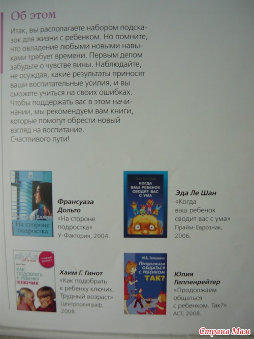 20 шагов к тому, чтобы ваши дети Вас слушали. Идеи психотерапевта Изабель Фийоза.
