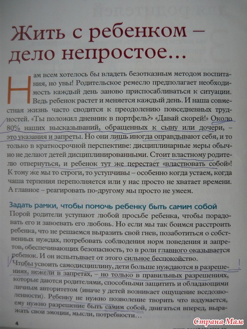 20 шагов к тому, чтобы ваши дети Вас слушали. Идеи психотерапевта Изабель Фийоза.