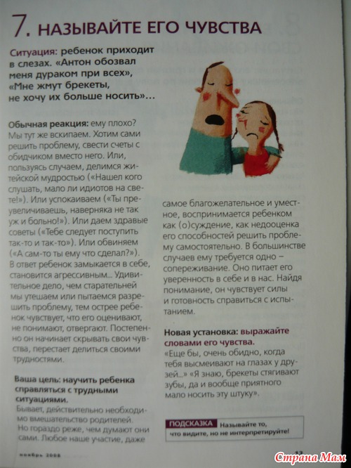 20 шагов к тому, чтобы ваши дети Вас слушали. Идеи психотерапевта Изабель Фийоза.