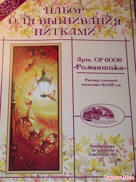 "Романтика" от NOVA SLOBODA