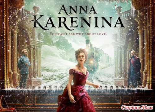 «Анна Каренина»: какая кино-Анна лучше?
