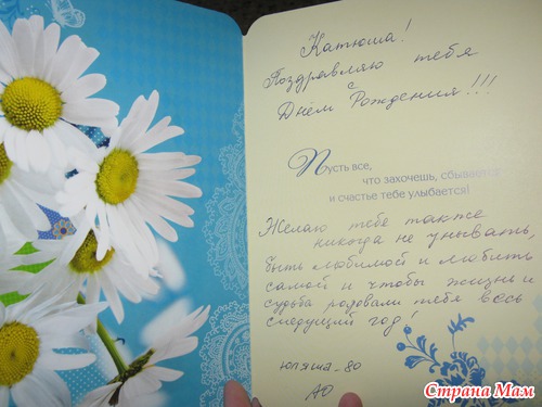Подарок ко дню рождения от Юляши-80