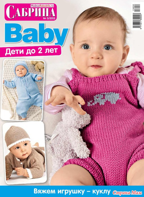 Сабрина Baby 5 / 2013