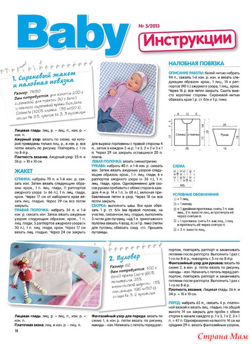Сабрина Baby 5 / 2013
