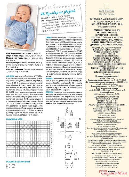 Сабрина Baby 5 / 2013