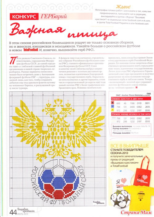 Вышиваю крестиком 7.2013