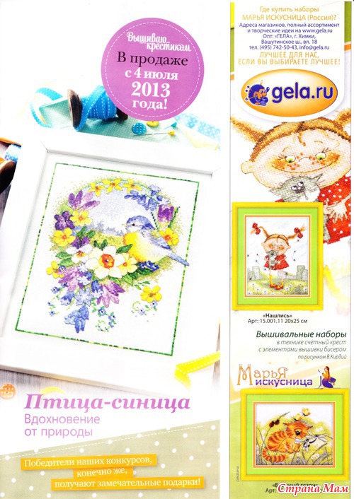 Вышиваю крестиком 7.2013