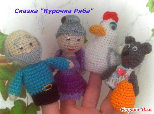 Пальчиковый театр. Свяжу на заказ.