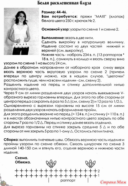 Белая расклешенная блузка вязанная крючком