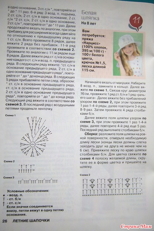 Специальный выпуск газеты "Вяжем детям" № 5 2013 "ЛЕТНИЕ ШАПОЧКИ". Делюсь с вами, девочки ;).