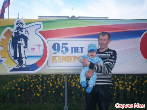 Как мы ходили на день России и 95-летие городу Кемерово
