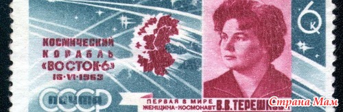 Валентина Терешкова