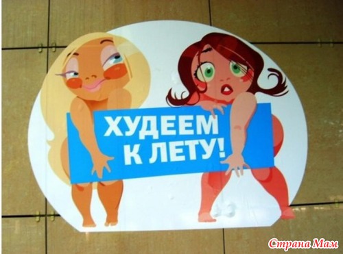 Блин, как похудеть за 3 дня? - Это зависит от того, куда смс отправлять!