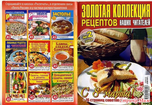 Журнал с кулинарными рецептами.