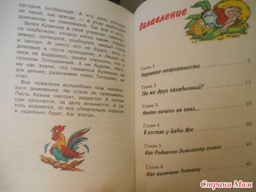 Как домовёнок кузька всех выручил.