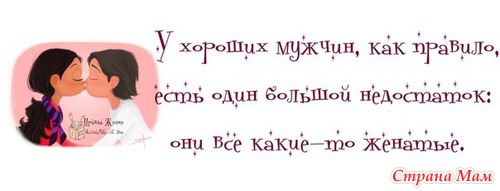 Золото пробуют огнем, женщину – золотом, а мужчину – женщиной.