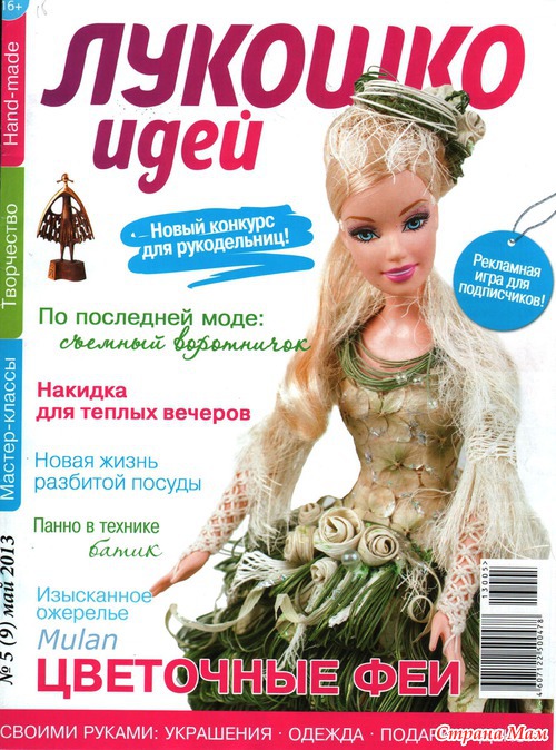 Лукошко идей №5 2013
