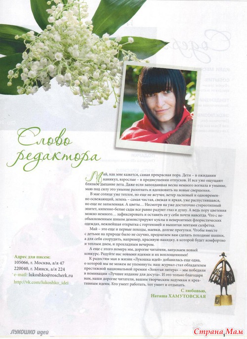 Лукошко идей №5 2013