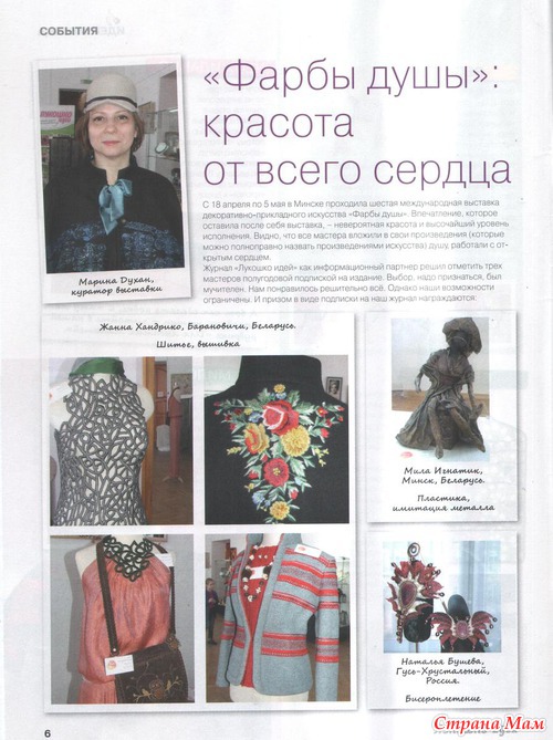 Лукошко идей №5 2013