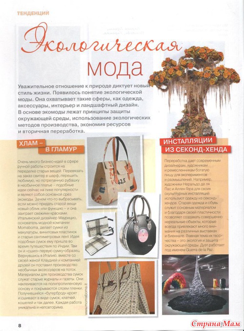 Лукошко идей №5 2013