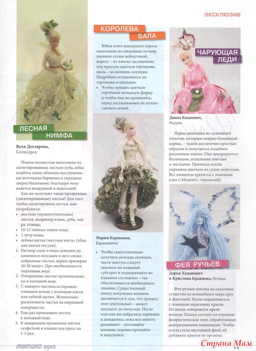 Лукошко идей №5 2013