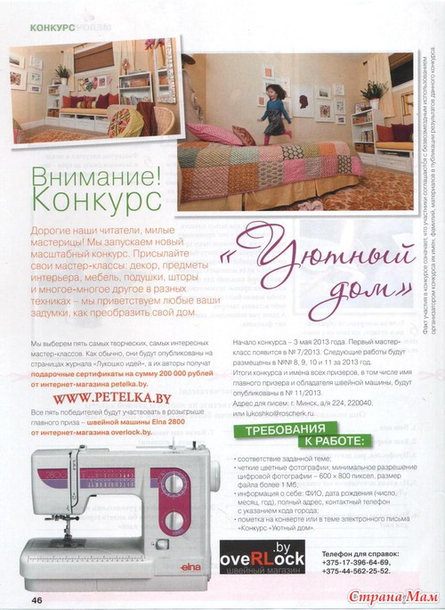 Лукошко идей №5 2013