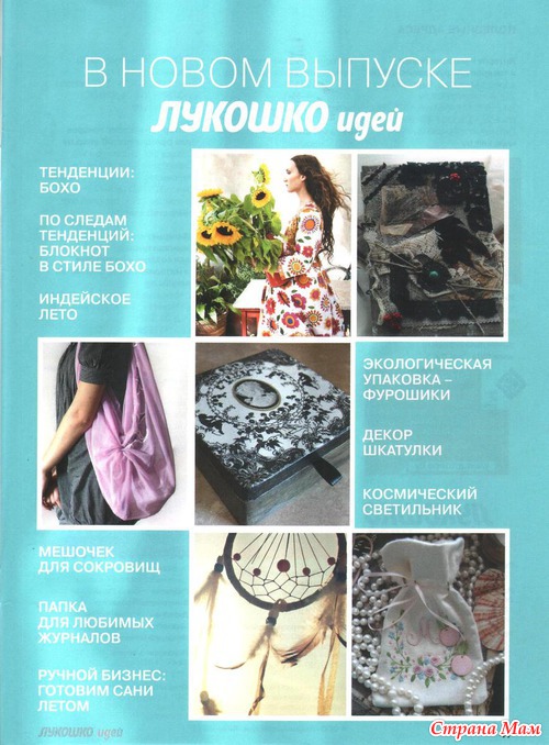 Лукошко идей №5 2013