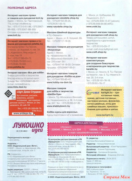 Лукошко идей №5 2013
