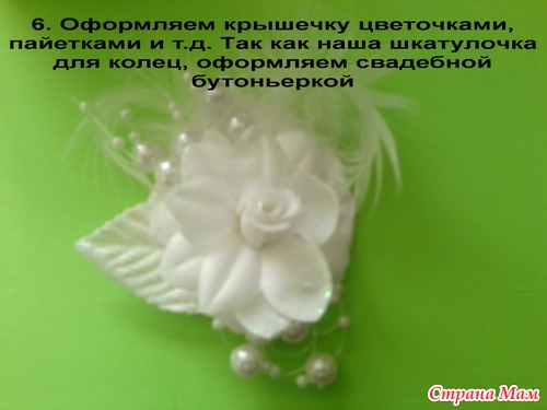 Мини МК шкатулочки для колец
